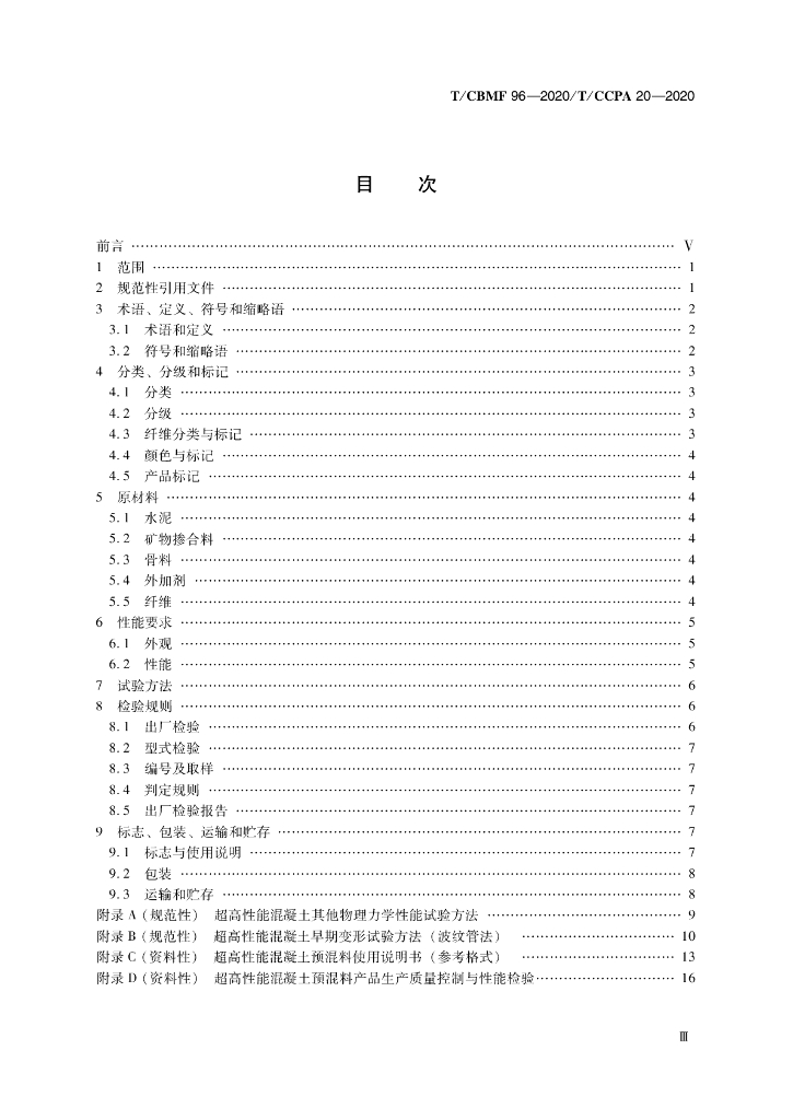 T/CBMF 96-2020 标准预览