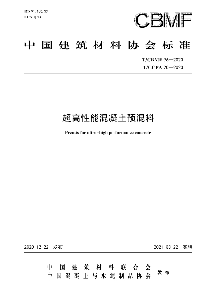 T/CCPA 20-2020 标准预览