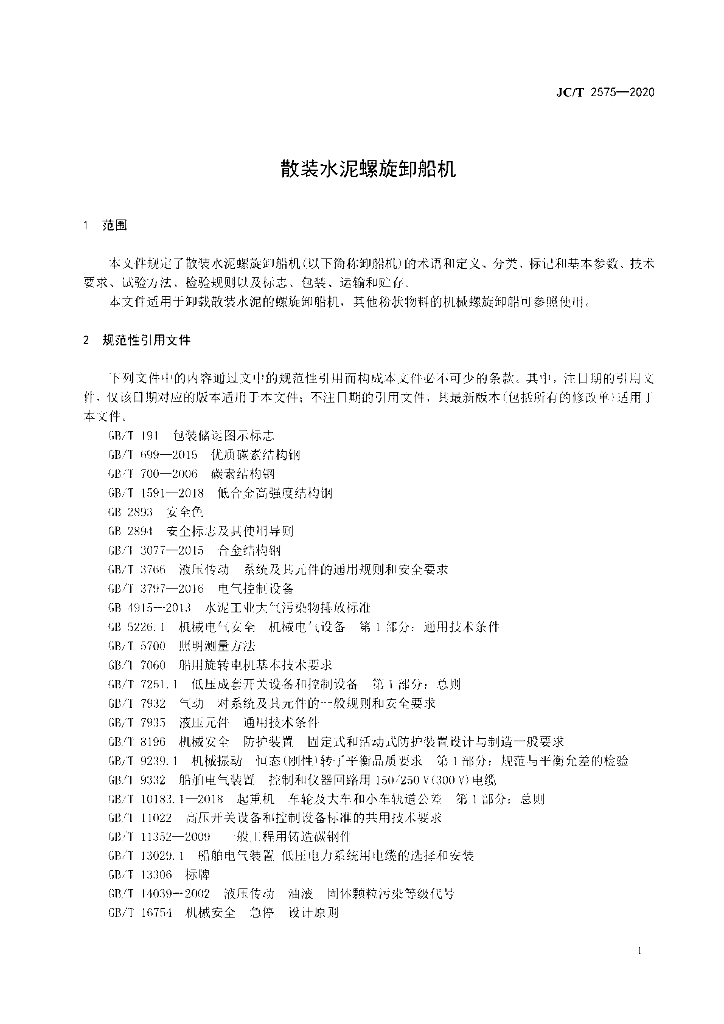 JC/T 2575-2020 标准预览