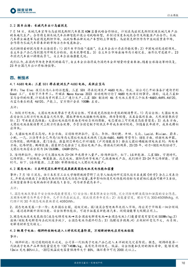 国金证券：汽车及汽车零部件行业研究：智能驾驶浪潮来袭，马斯克成立人工智能公司xAI_第10页