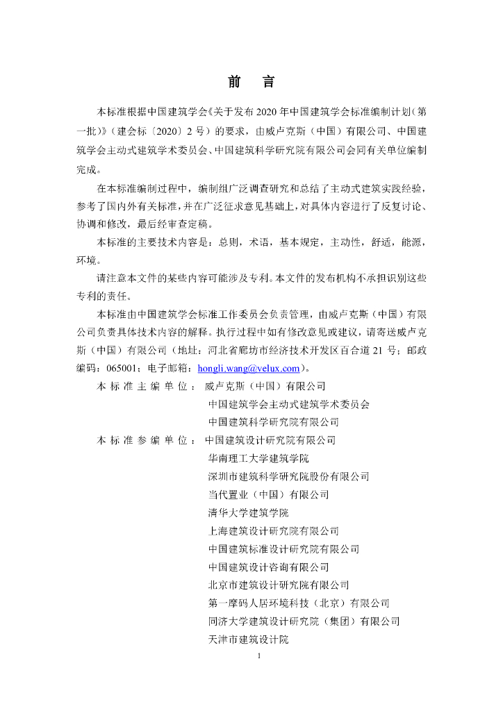 T/ASC 14-2020 标准预览