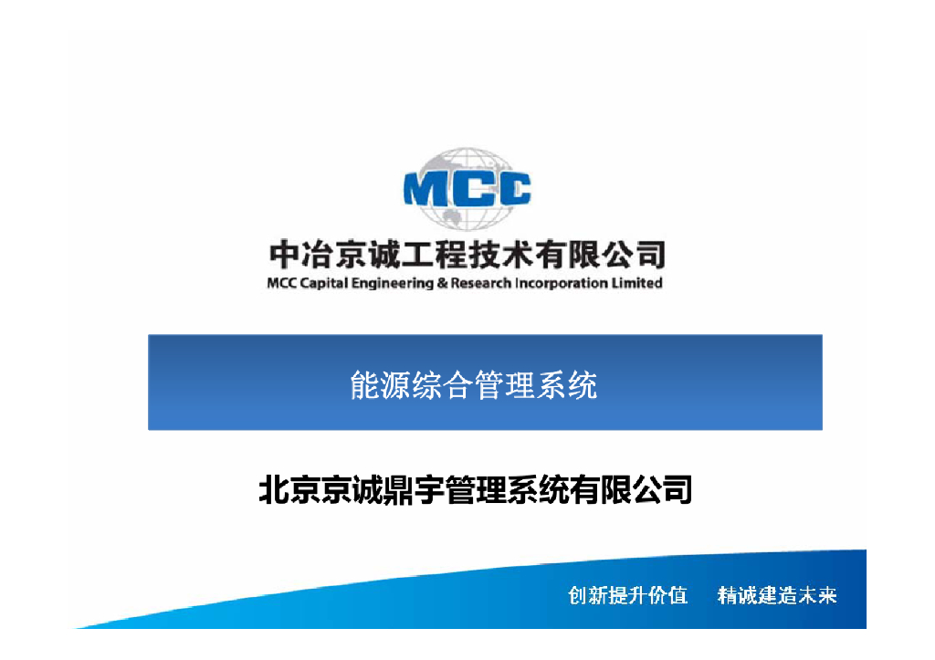 智慧工厂-智能能源管理解决方案