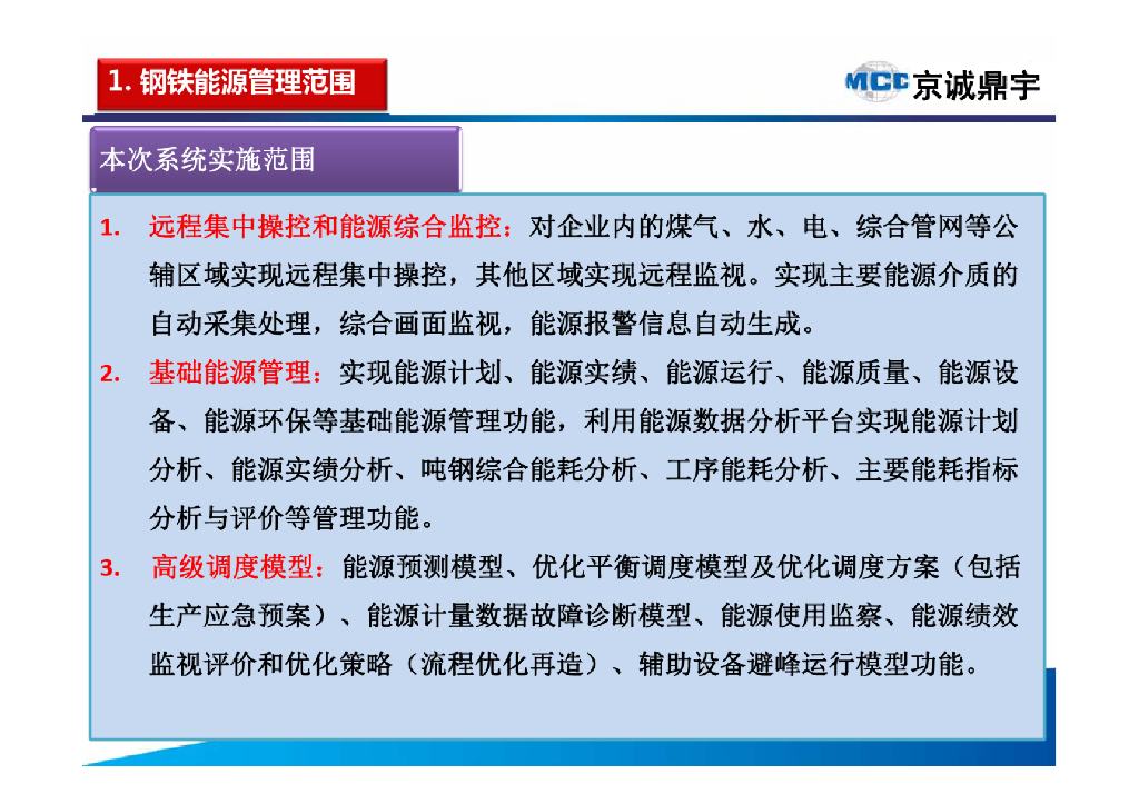 智慧工厂-智能能源管理解决方案_第3页