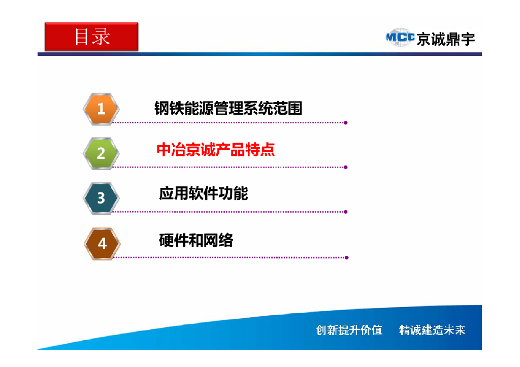 智慧工厂-智能能源管理解决方案_第5页