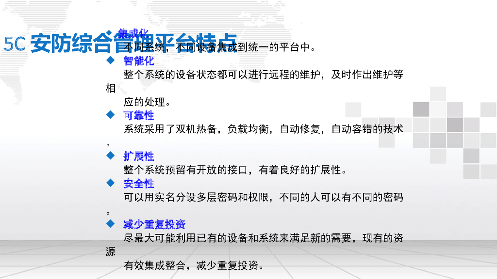 5G智慧安防综合管理平台解决方案_第4页