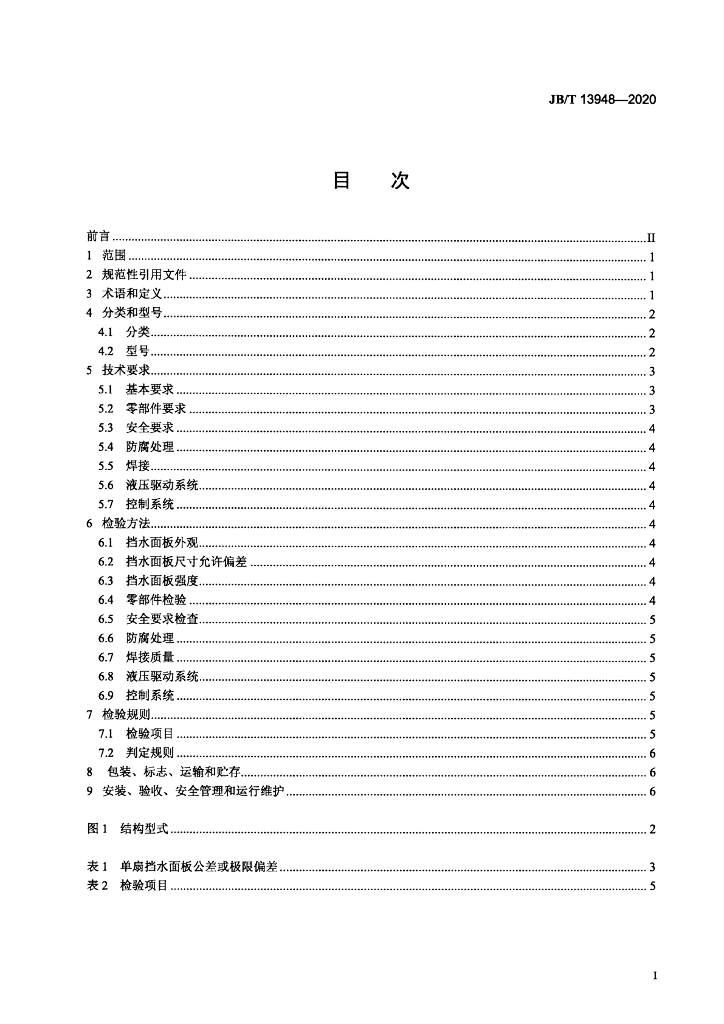 JB/T 13948-2020 标准预览
