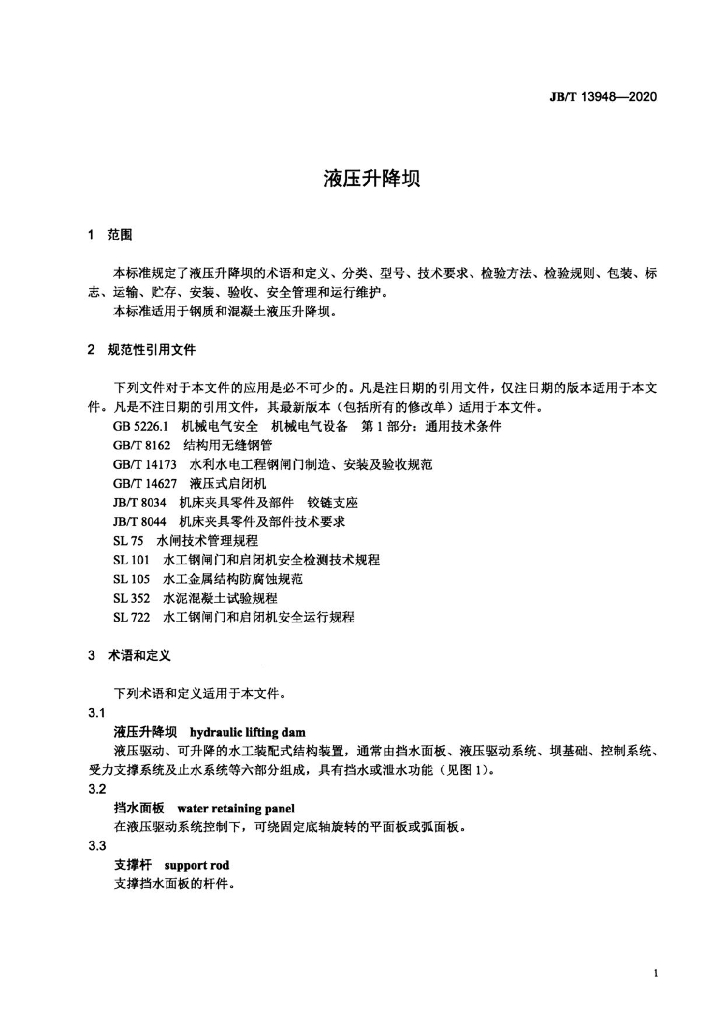 JB/T 13948-2020 标准预览