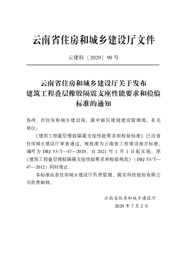DBJ53/T 47-2020 标准预览