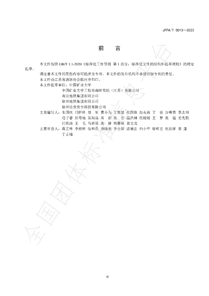 T/JFPA 0013-2023 标准预览
