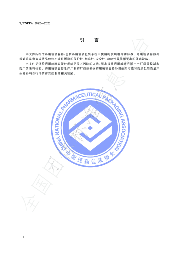 T/CNPPA 3022-2023 标准预览