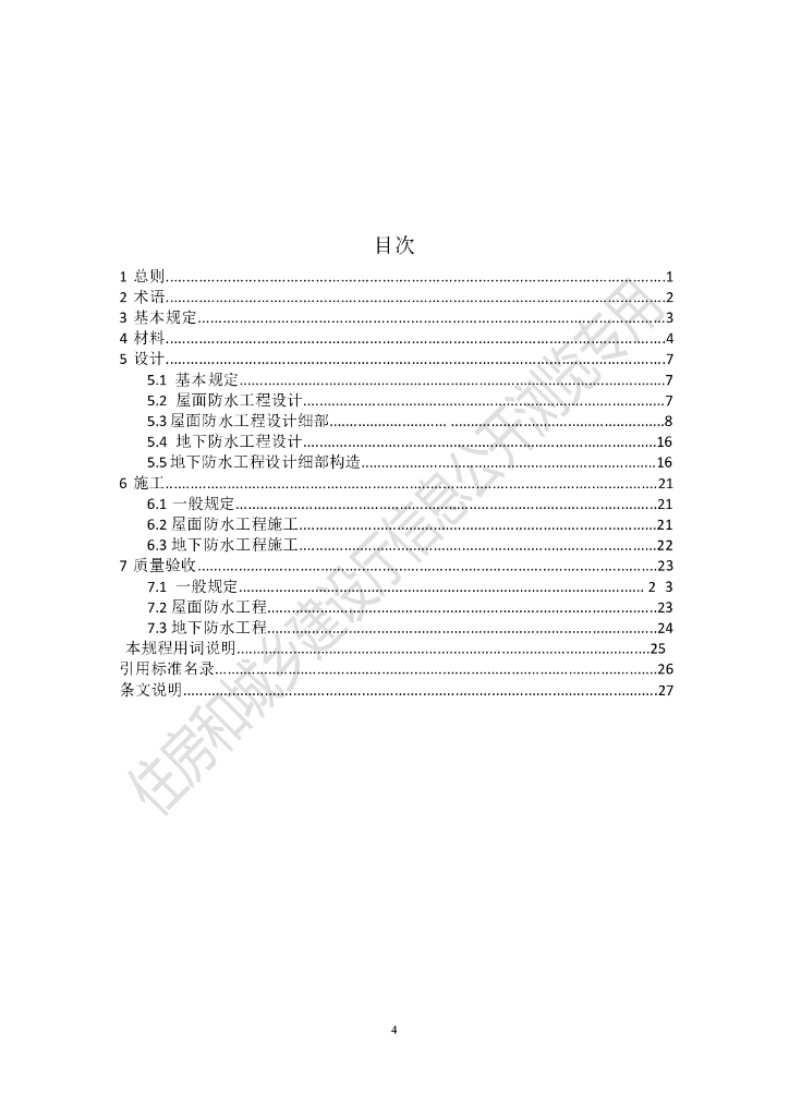 DBJ41/T 214-2019 标准预览