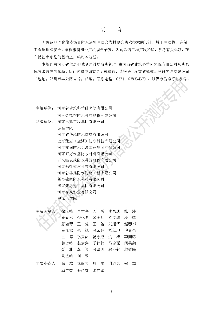DBJ41/T 214-2019 标准预览