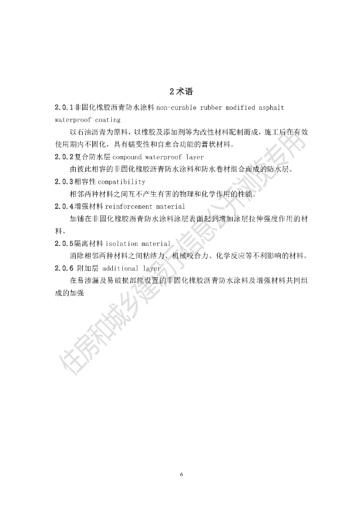 DBJ41/T 214-2019 标准预览