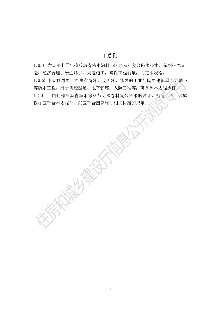 DBJ41/T 214-2019 标准预览