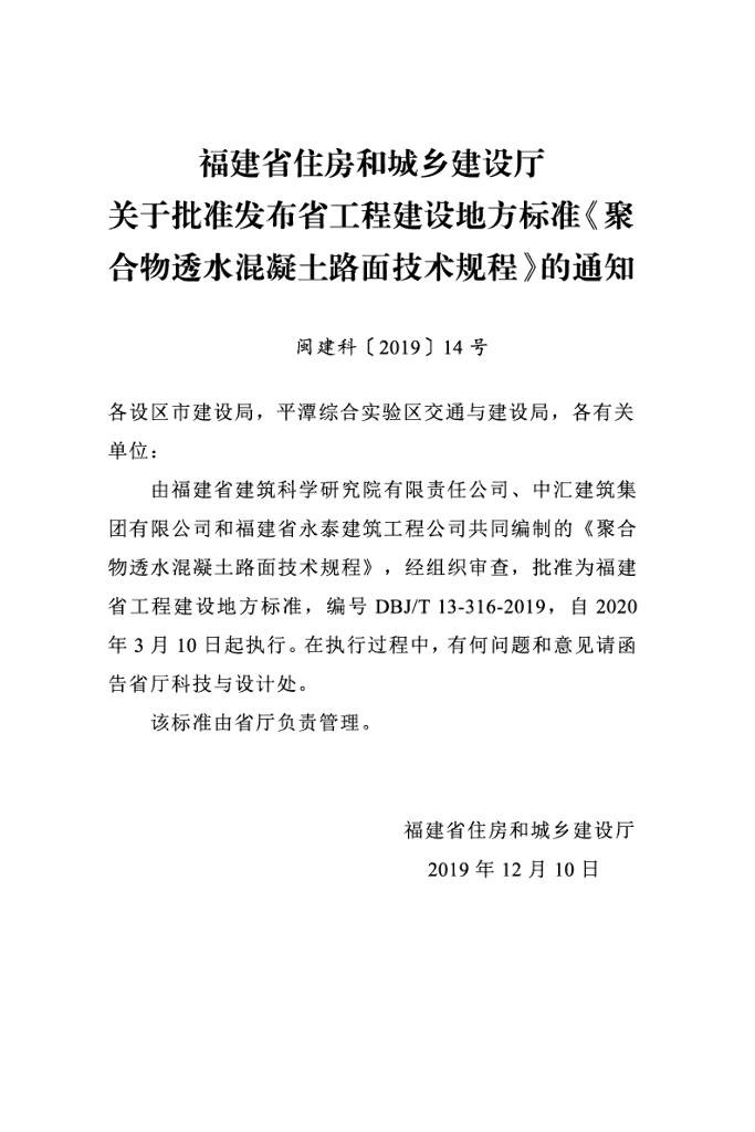 DBJ/T 13-316-2019 标准预览