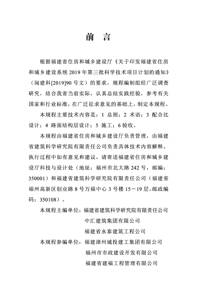 DBJ/T 13-316-2019 标准预览