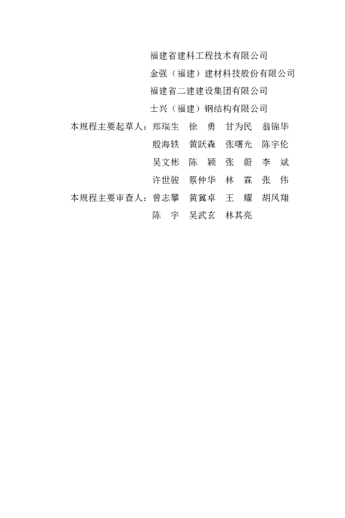 DBJ/T 13-317-2019 标准预览