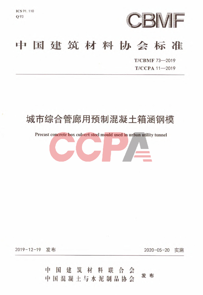 T/CCPA 11-2019 标准预览
