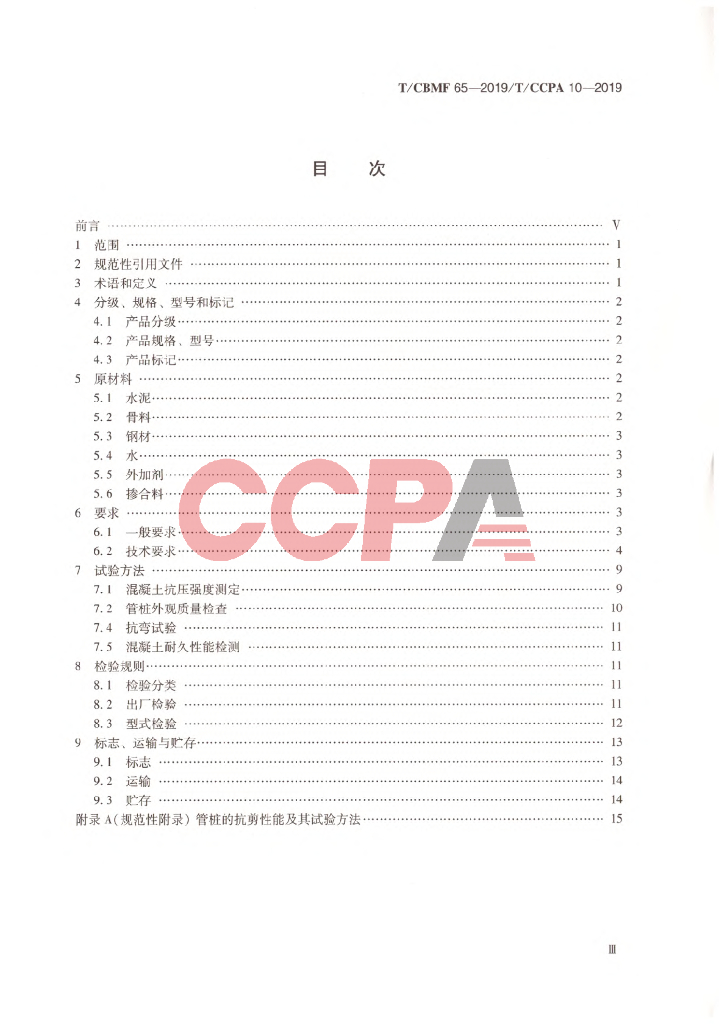 T/CBMF 65-2019 标准预览