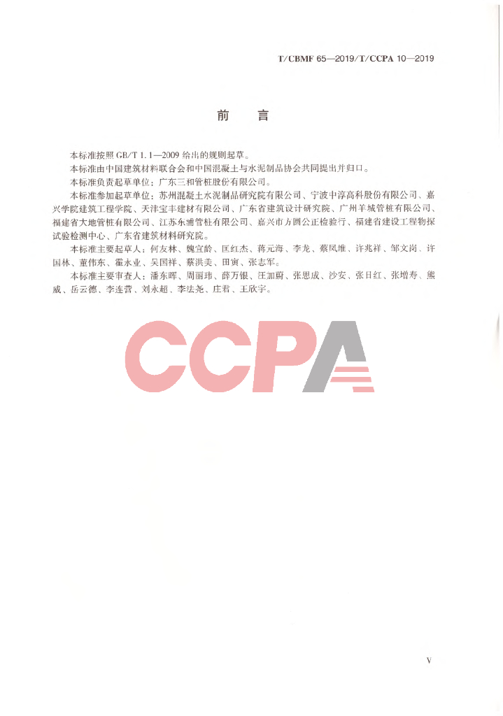 T/CBMF 65-2019 标准预览