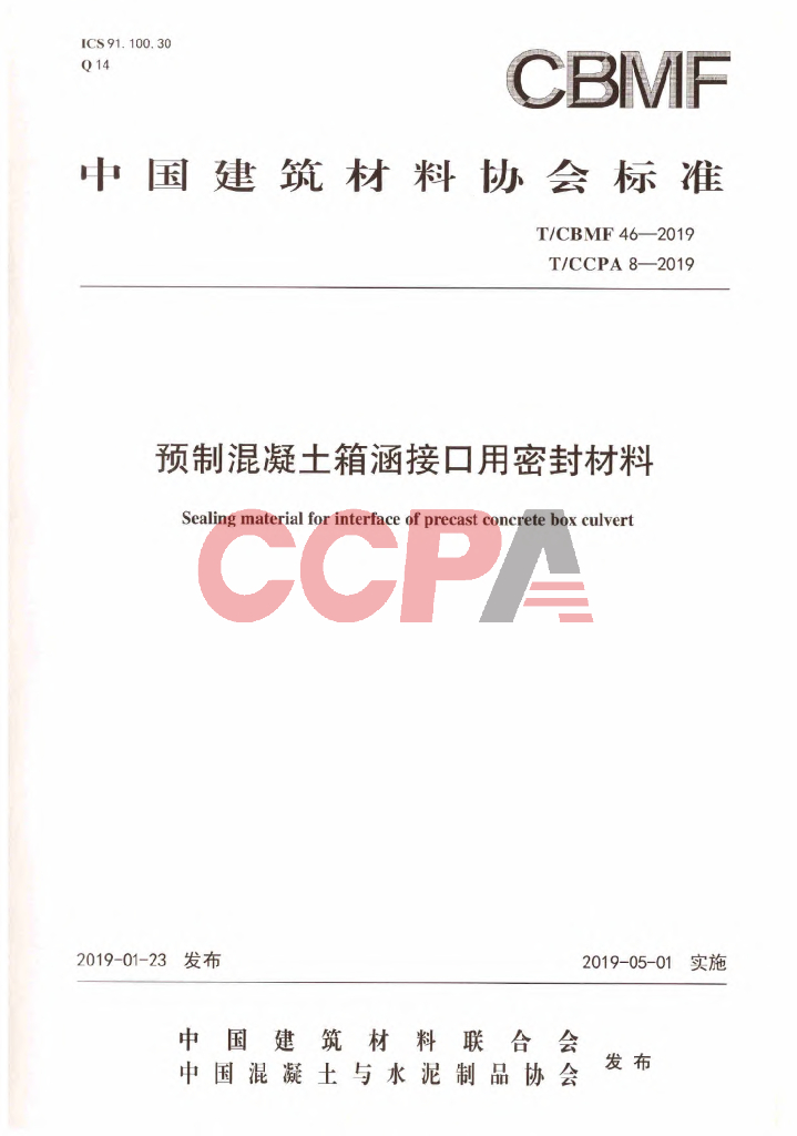T/CBMF 46-2019 标准预览