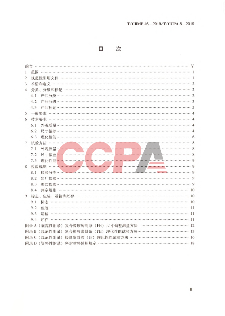 T/CBMF 46-2019 标准预览