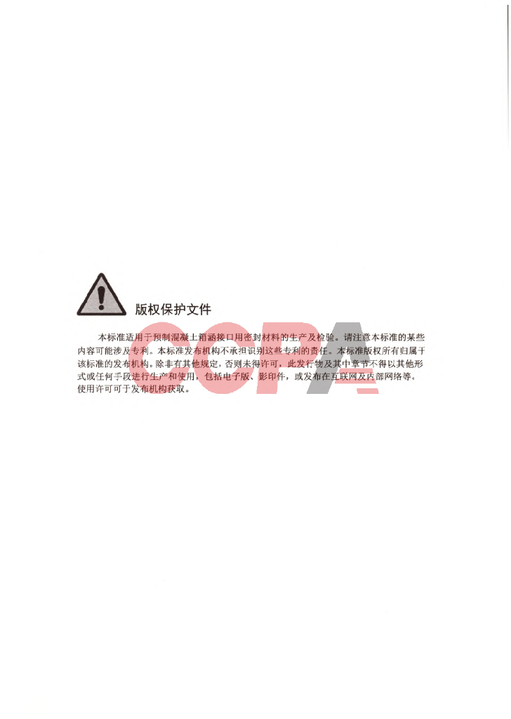 T/CBMF 46-2019 标准预览
