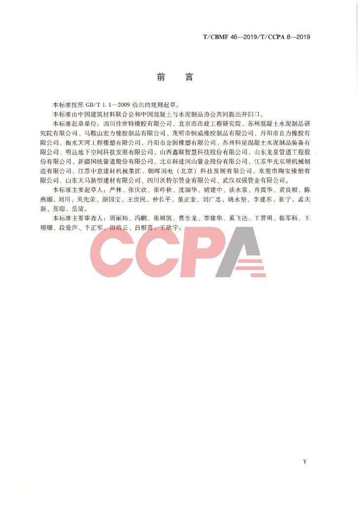 T/CBMF 46-2019 标准预览