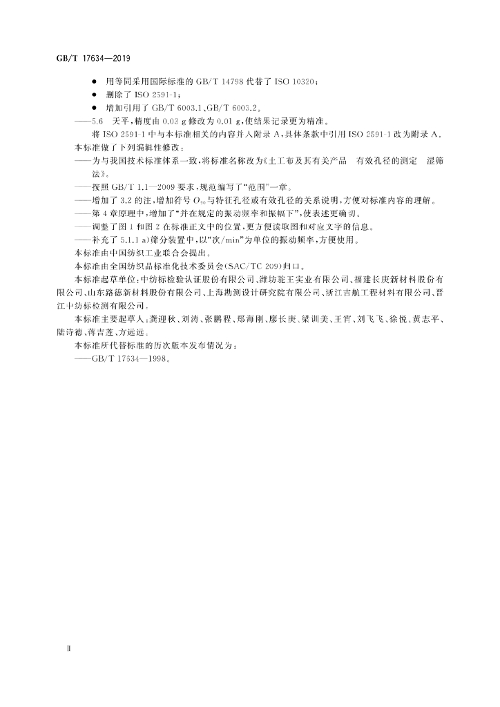 GB/T 17634-2019 标准预览