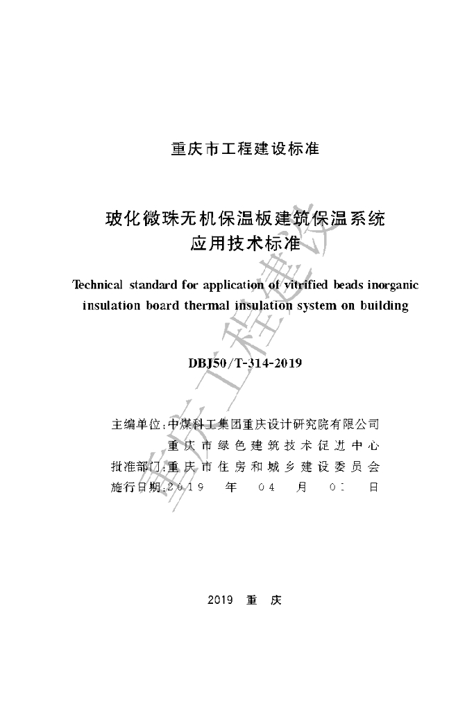 DBJ 50-314-2019 标准预览