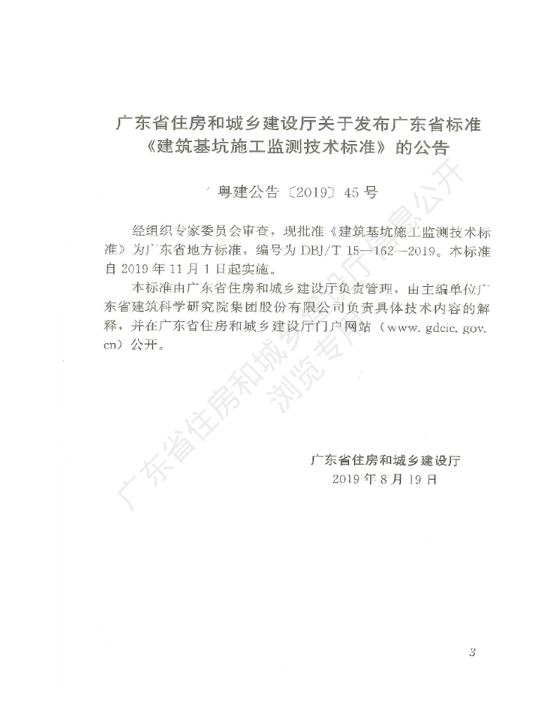DBJ/T 15-162-2019 标准预览