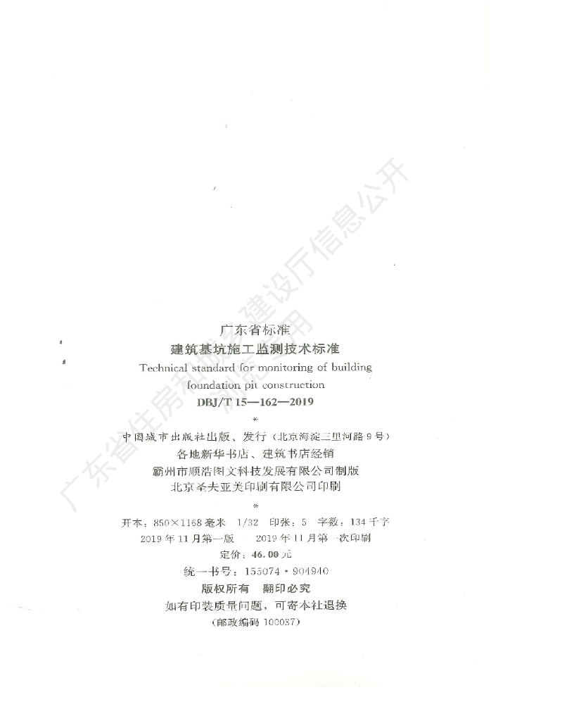 DBJ/T 15-162-2019 标准预览