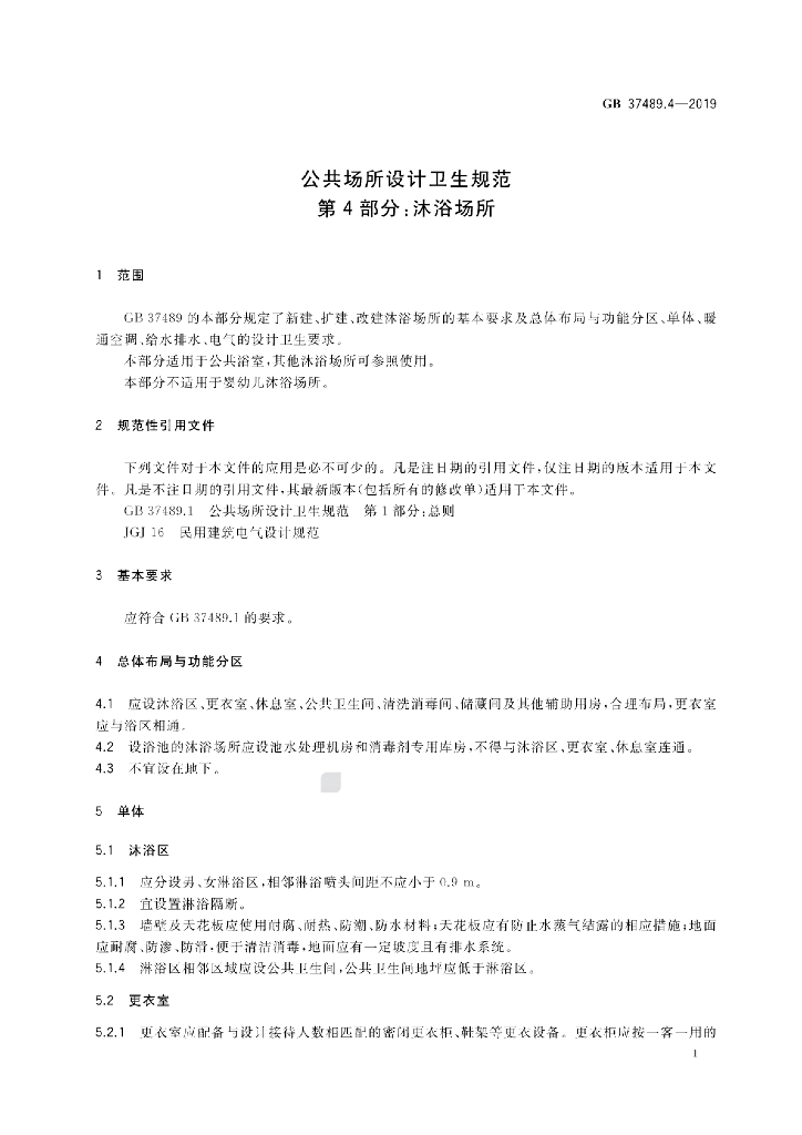 GB 37489.4-2019 标准预览