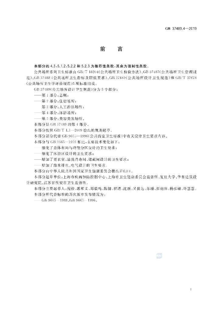 GB 37489.4-2019 标准预览