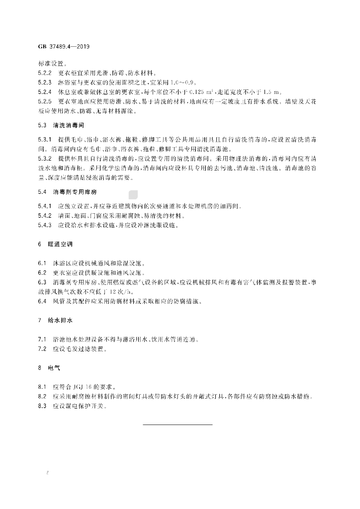GB 37489.4-2019 标准预览