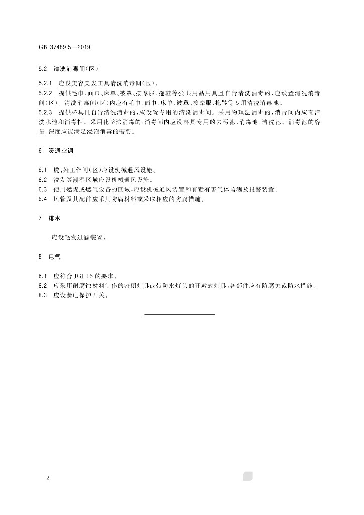 GB 37489.5-2019 标准预览