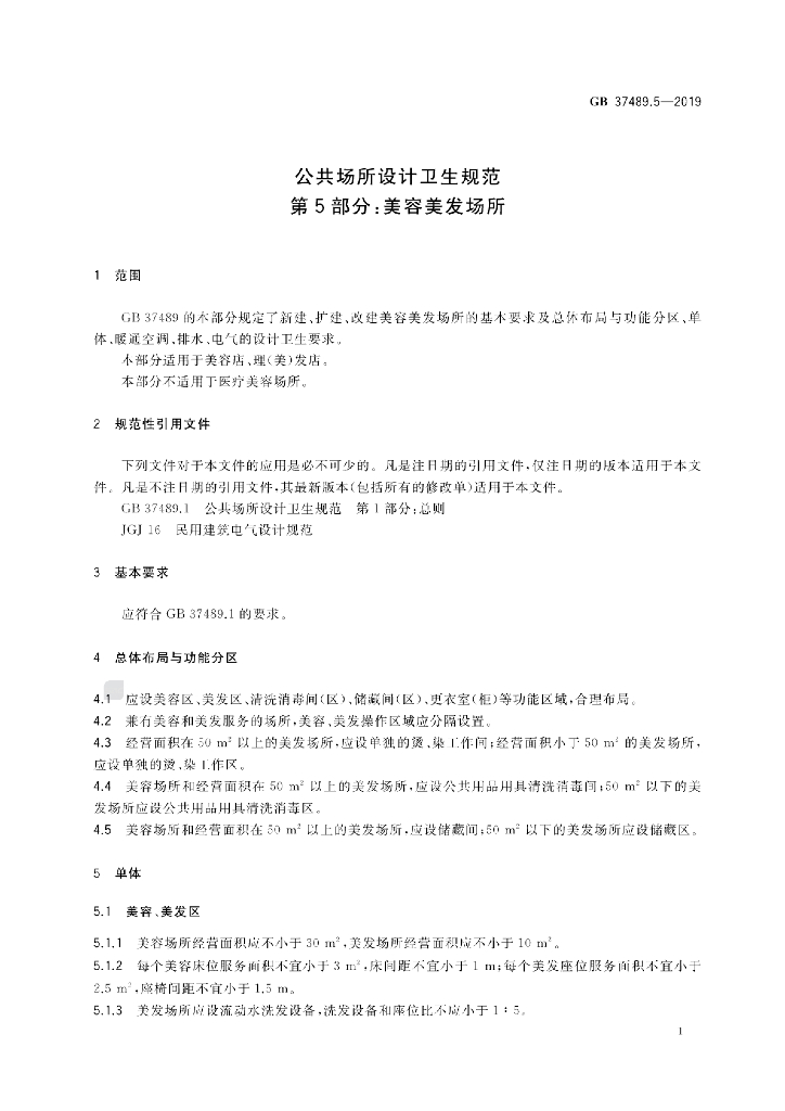 GB 37489.5-2019 标准预览