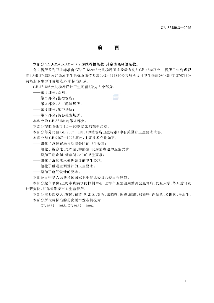GB 37489.3-2019 标准预览