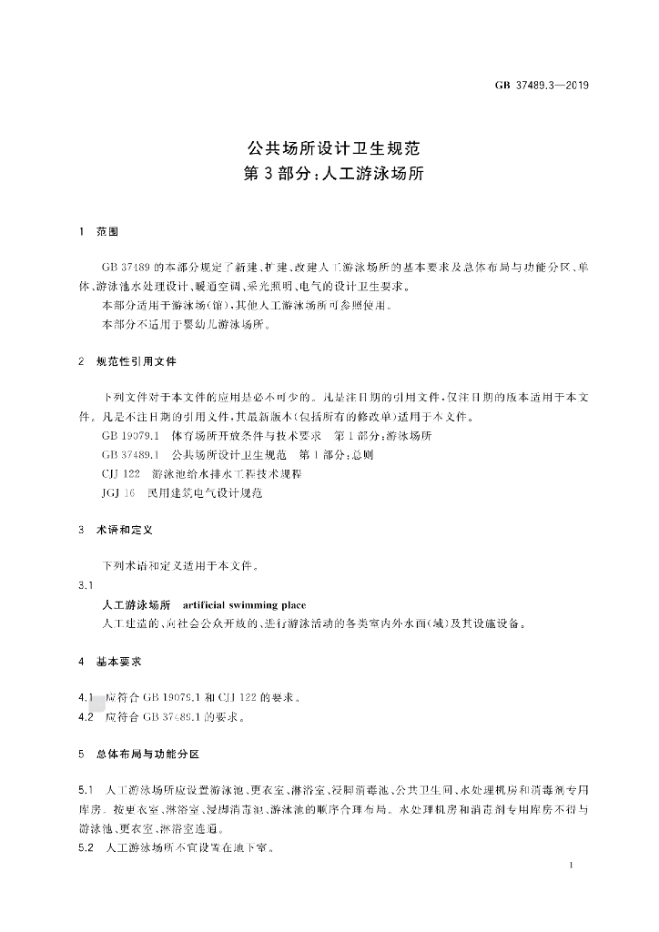 GB 37489.3-2019 标准预览