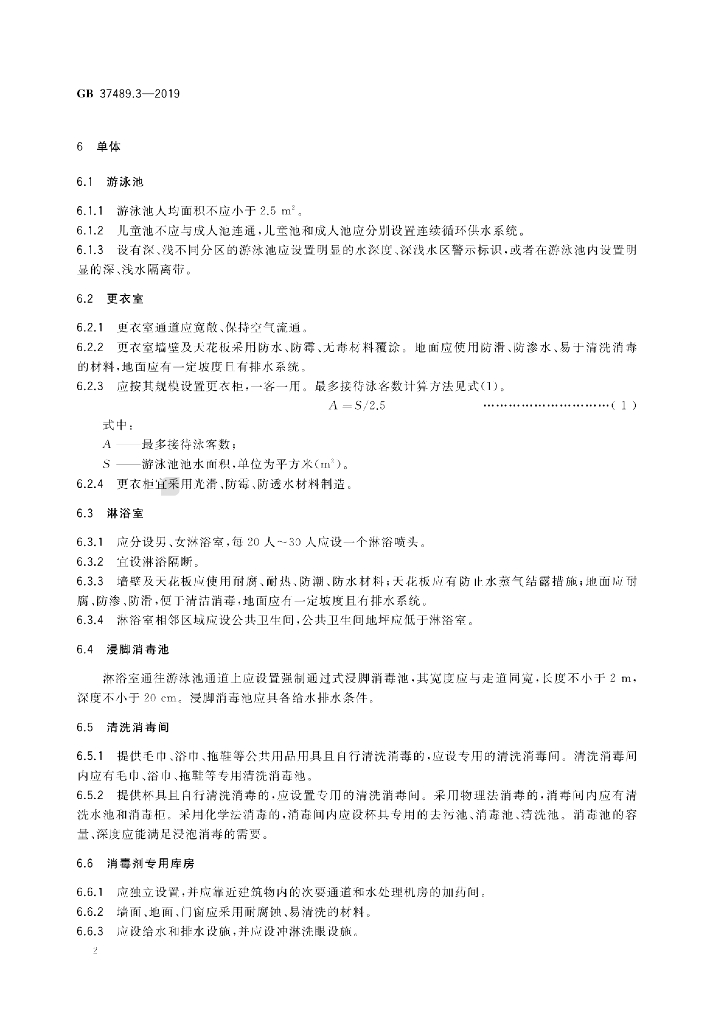 GB 37489.3-2019 标准预览