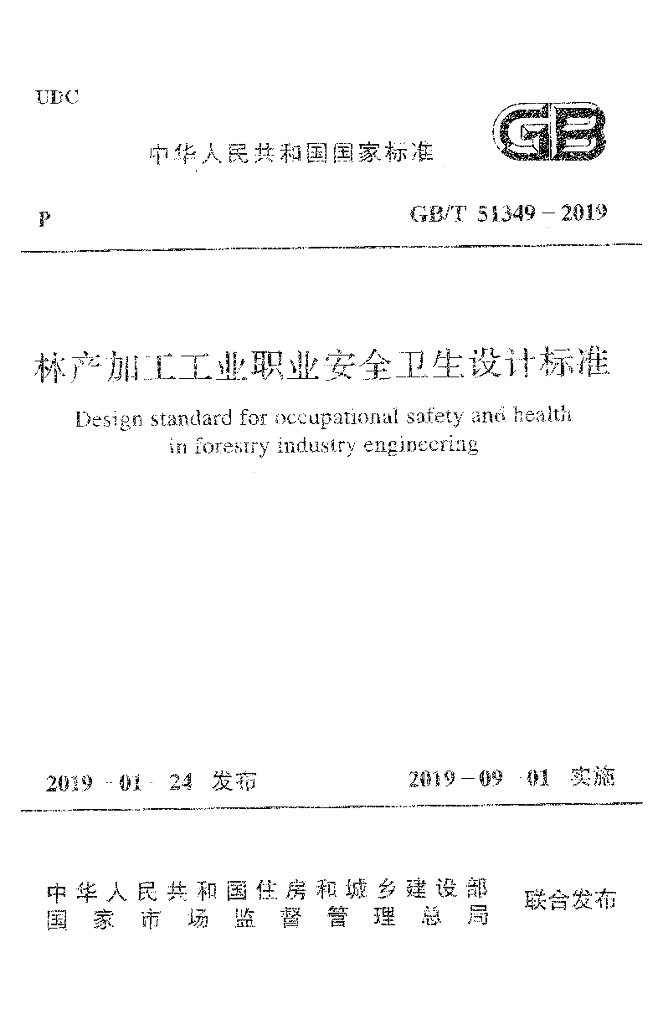 GB/T 51349-2019 标准预览