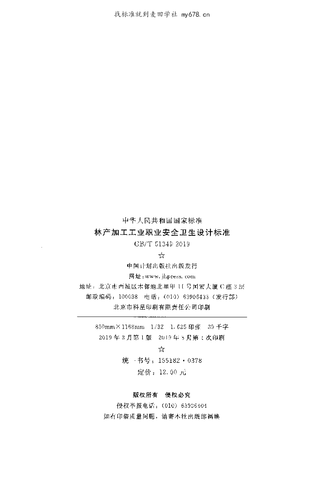 GB/T 51349-2019 标准预览