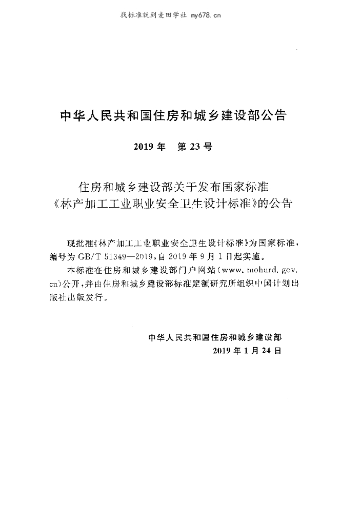 GB/T 51349-2019 标准预览