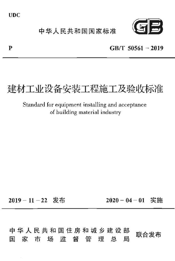 GB/T 50561-2019 标准预览