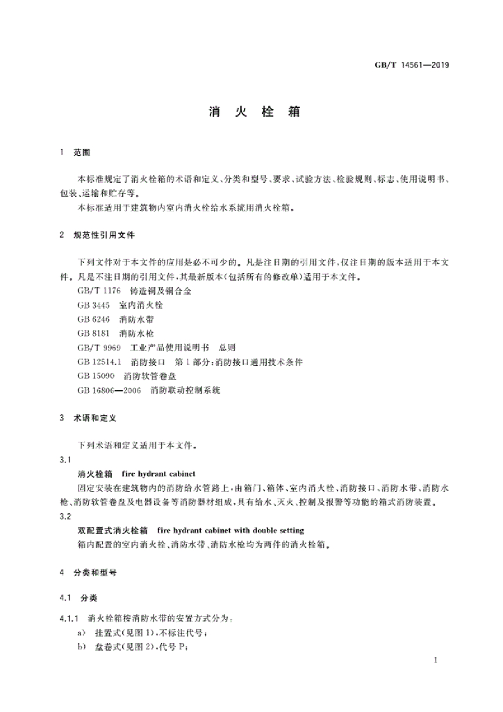 GB/T 14561-2019 标准预览