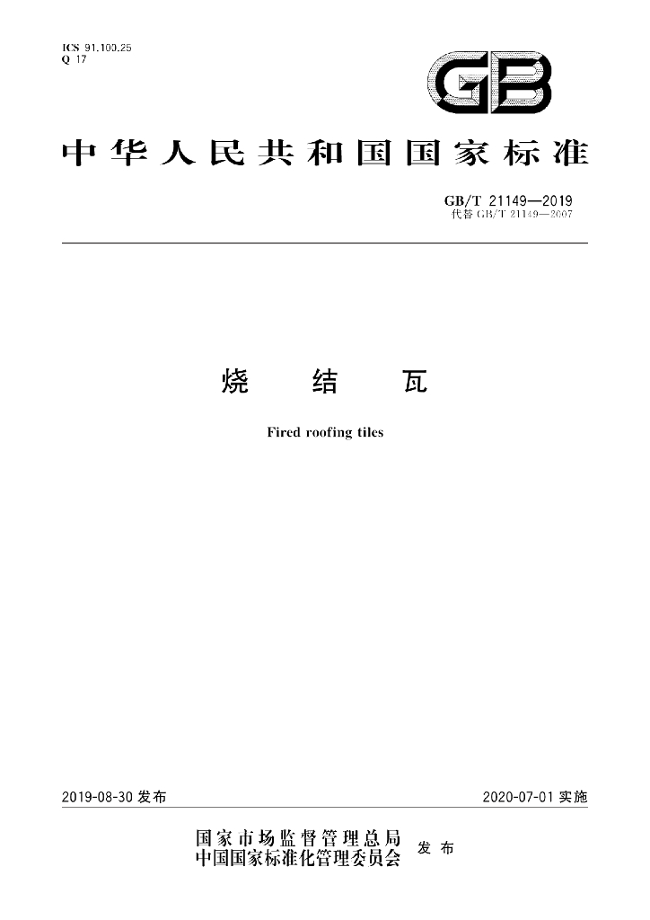GB/T 21149-2019 标准预览