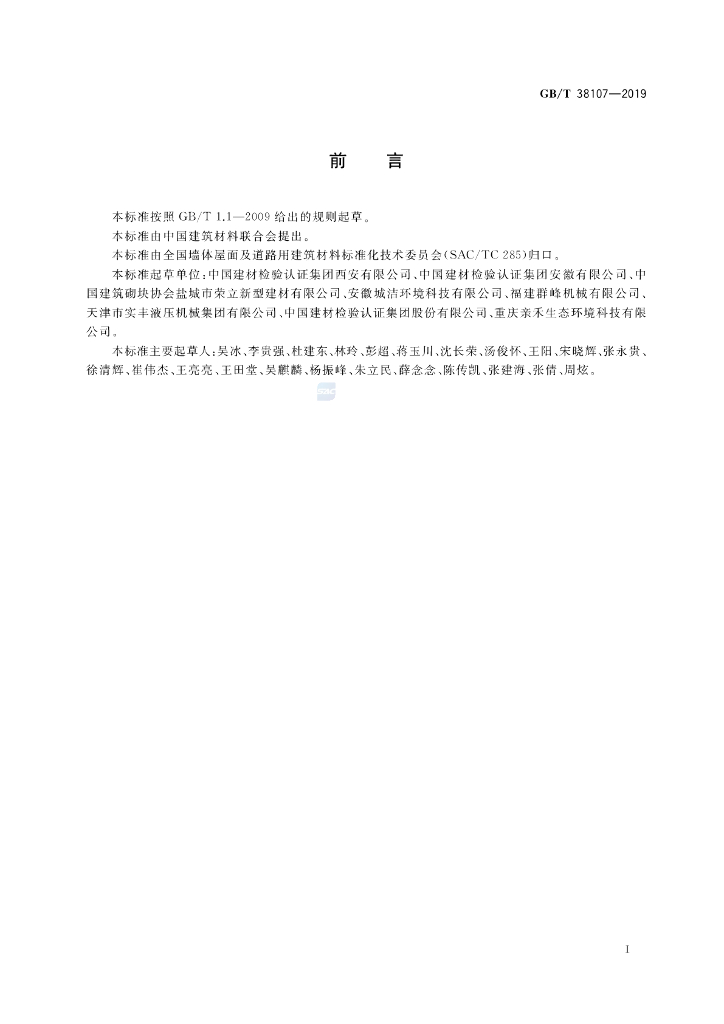 GB/T 38107-2019 标准预览