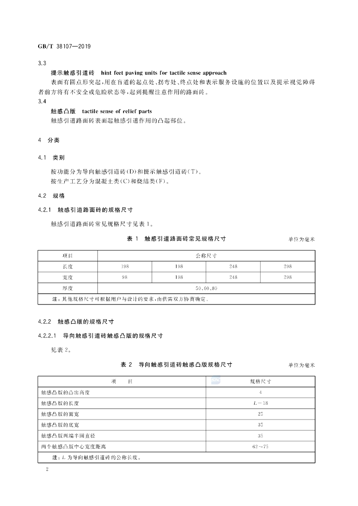 GB/T 38107-2019 标准预览