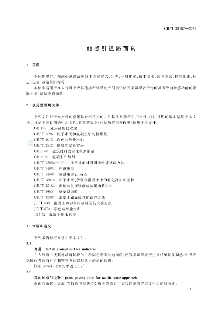 GB/T 38107-2019 标准预览