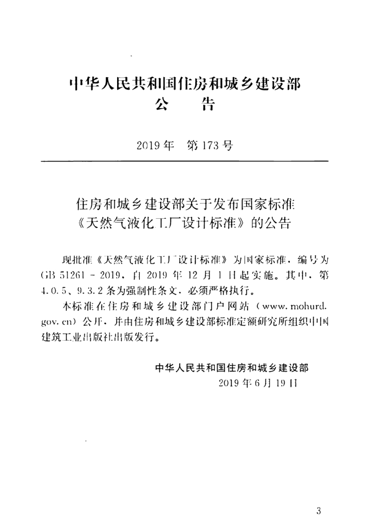 GB 51261-2019 标准预览